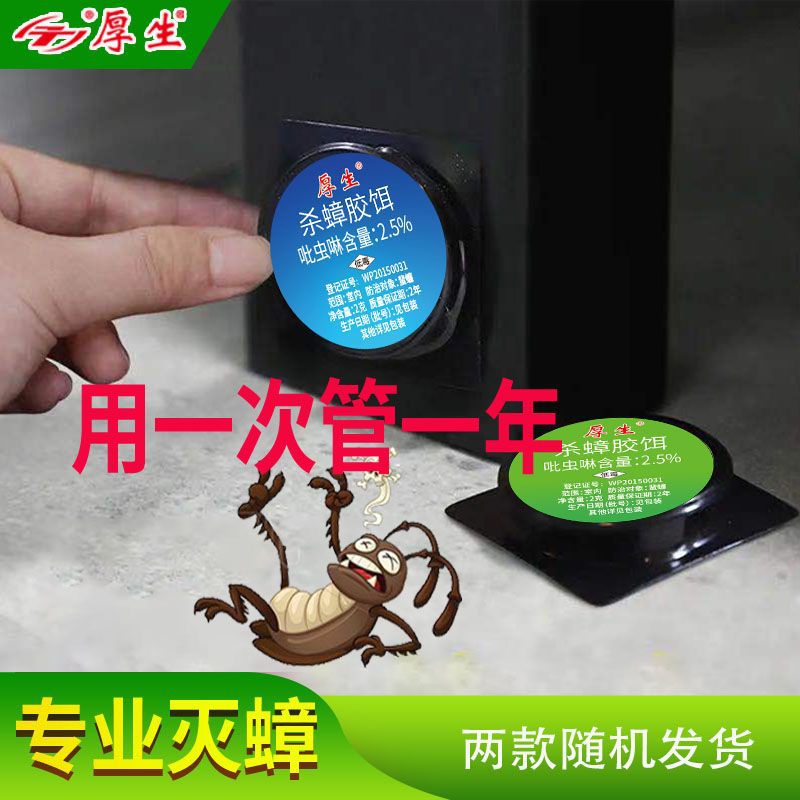 厚生-2.5%吡蟲啉殺蟑膠餌袋裝蟑螂屋