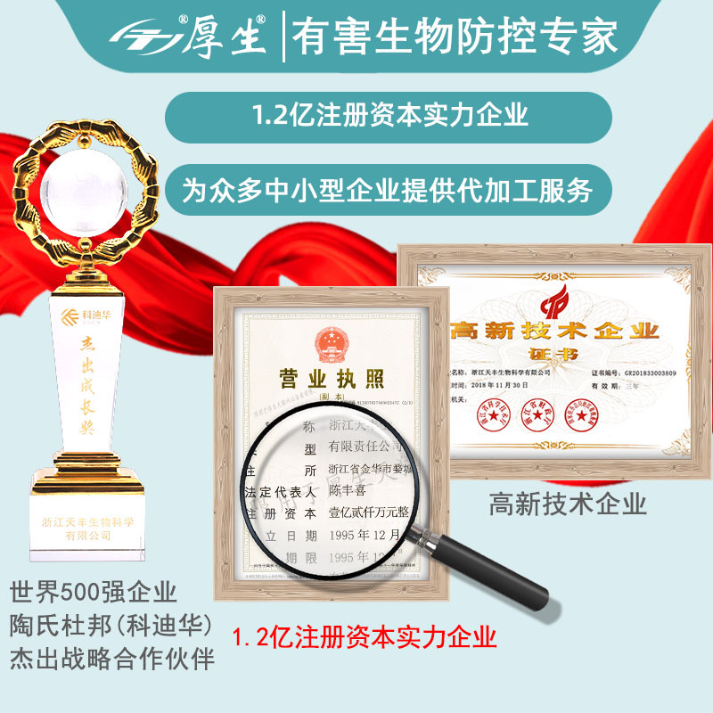 厚生0.5%呋蟲胺殺蟑餌劑針管